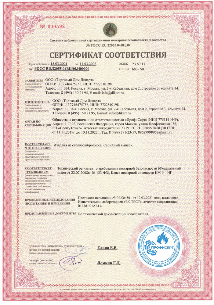 Сертификат соответствия 1.jpg